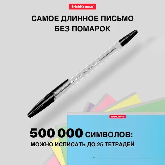 Ручка шариковая ErichKrause R=301 Classic Stick, узел 1 мм, чёрная