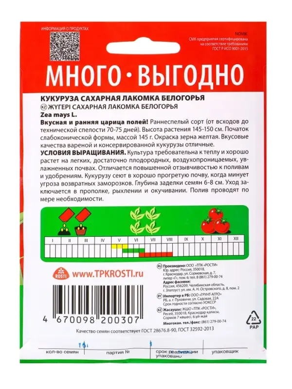 Семена Кукуруза &laquo;Лакомка Белогорья&raquo;, &laquo;Агроуспех Много-Выгодно&raquo; 15 г