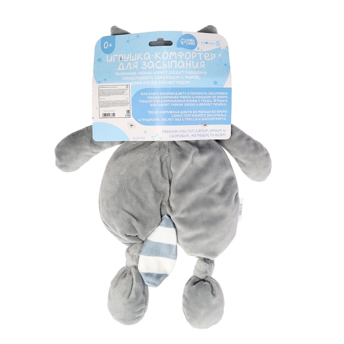 Комфортер - игрушка для засыпания «Енотик» Комфортер - игрушка для засыпания «Енотик»