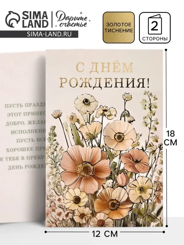 Открытка &laquo;С днём рождения&raquo;, тиснение, 12&times;18 см