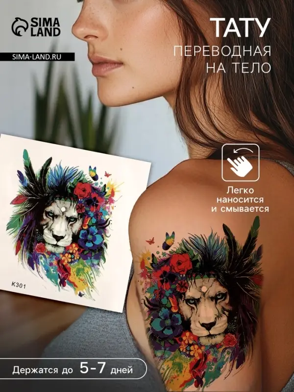 Переводная тату на тело цветная «Лев в цветах», 10×8 см