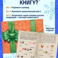 Книга-квест &laquo;Спасти Новый год за 31 день&raquo;, 144 стр.