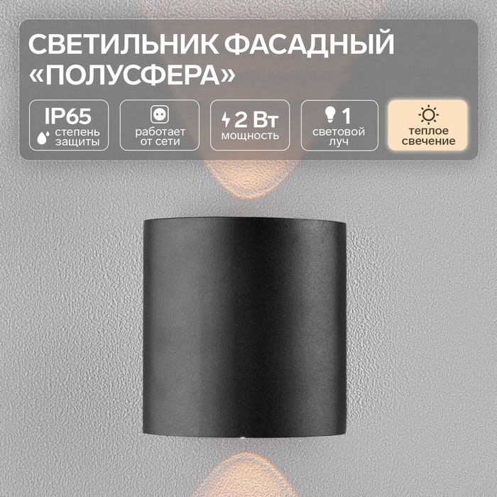 Светильник фасадный «Полусфера», FSD-007, 2Вт, 3000К, 1 луч, IP65, 220В, металл, черный Светильник фасадный «Полусфера», FSD-007, 2Вт, 3000К, 1 луч, IP65, 220В, металл, черный
