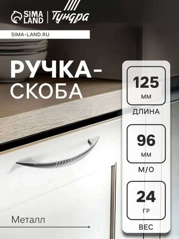 Ручка-скоба мебельная STANDART РС003 м/о 96 мм, цвет хром Ручка-скоба мебельная STANDART РС003 м/о 96 мм, цвет хром