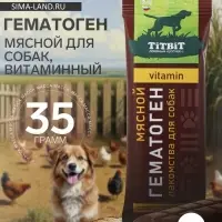 Гематоген Titbit мясной для собак, витаминный, 35 г