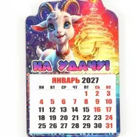 Магнит новогодний календарь отрывной 2027 &laquo;На удачу!&raquo; 6.5&times;10 см