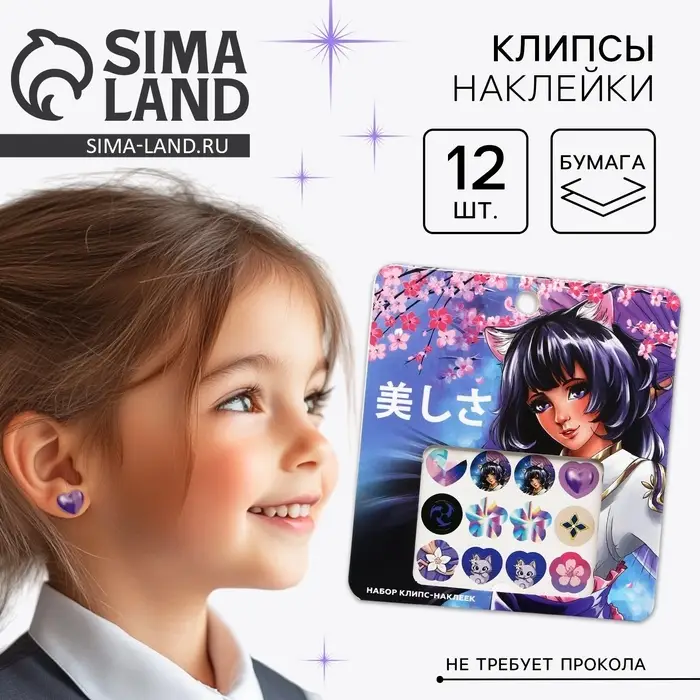 Клипсы наклейки «Ты прекрасна» детские, 12 шт Клипсы наклейки «Ты прекрасна» детские, 12 шт
