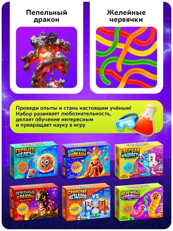 Опыты &laquo;Большой набор для опытов&raquo;, 6в1