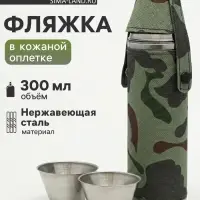 Фляжка Мастер К, 300 мл, 2 стопки 30 мл, в чехле, подарочная, нержавеющая сталь, зелёная