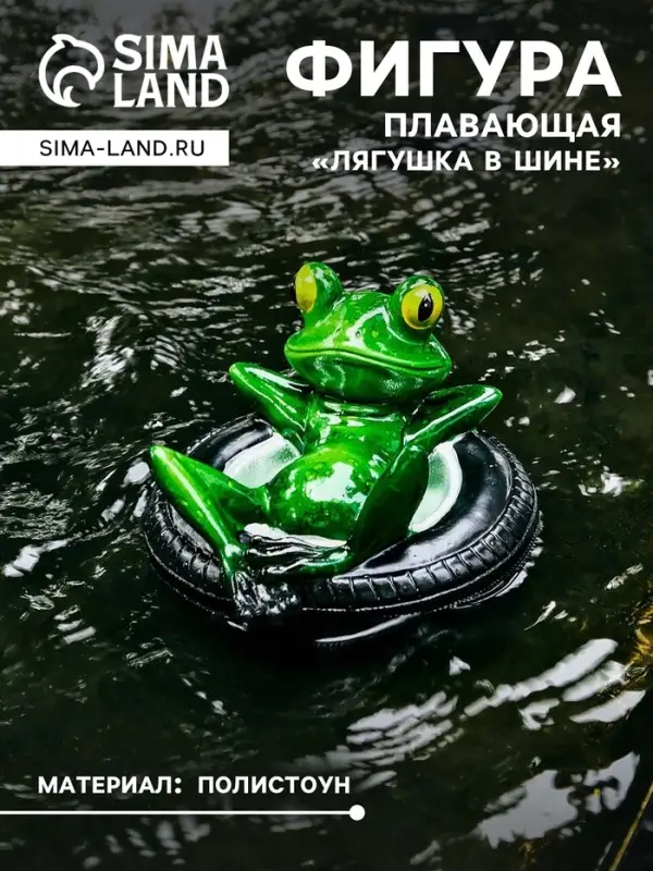 Садовая фигура из полистоуна &laquo;Лягушка лежит на шине&raquo;, 14&times;13&times;9.5 см, плавающая