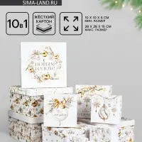 Набор новогодних подарочных коробок 10 в 1 &laquo;С Новым годом&raquo;, 10&times;10&times;6&ndash;28&times;28&times;15 см
