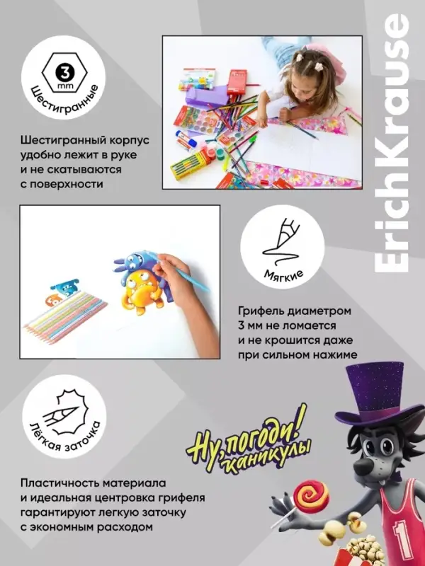 Карандаши 12 цв ErichKrause Ну, Погоди!, шестригран., пластик Карандаши 12 цв ErichKrause Ну, Погоди!, шестригран., пластик