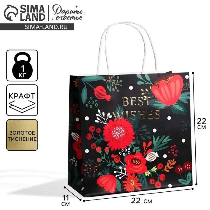 Пакет подарочный крафтовый, упаковка, «Best wishes», 22 х 22 х 11 см Пакет подарочный крафтовый, упаковка, «Best wishes», 22 х 22 х 11 см