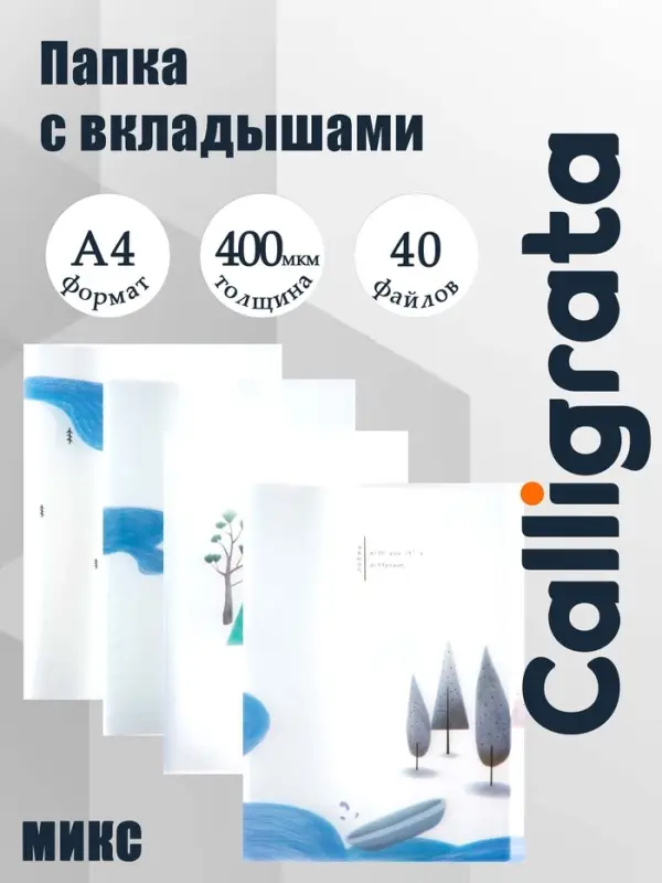 Папка формат А4, с 40 прозрачными файлами &laquo;Река&raquo;, МИКС