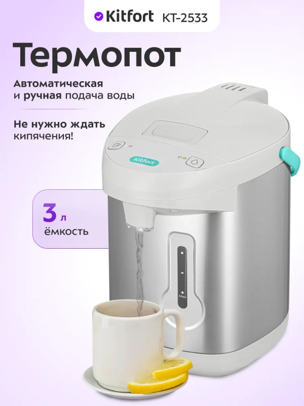 Термопот 3 л электрический КТ-2533 - 750 Вт Термопот 3 л электрический КТ-2533 - 750 Вт
