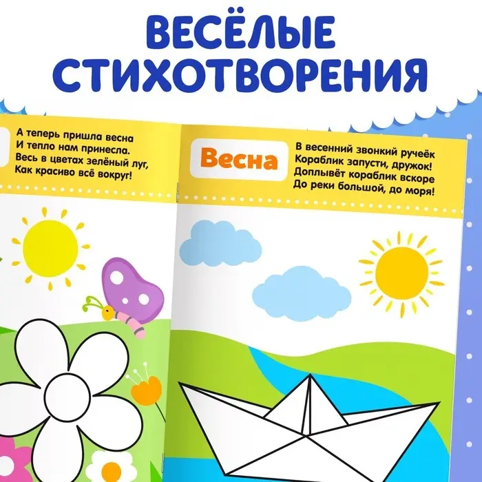 Раскраска для малышей &laquo;Четыре сезона&raquo;, со стихами, А5, 12 стр.