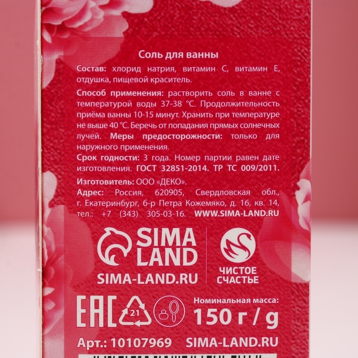 Соль для ванны «Самой лучшей», 150 г, аромат ягодного чизкейка, ЧИСТОЕ СЧАСТЬЕ Соль для ванны «Самой лучшей», 150 г, аромат ягодного чизкейка, ЧИСТОЕ СЧАСТЬЕ