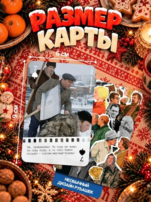 Сувенирные игральные карты &laquo;Новогоднее кино&raquo;, 36 карт