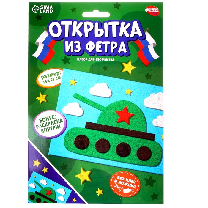 Набор для творчества. Открытки из фетра «Танк» Набор для творчества. Открытки из фетра «Танк»