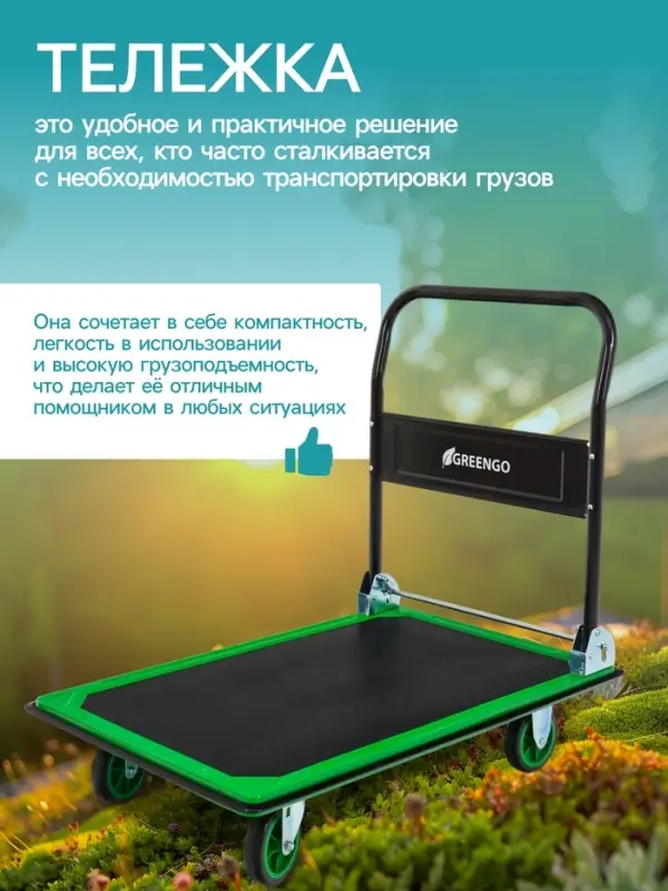 Тележка платформенная складная, для перевозки грузов, нагрузка до 300 кг, сталь, Greengo