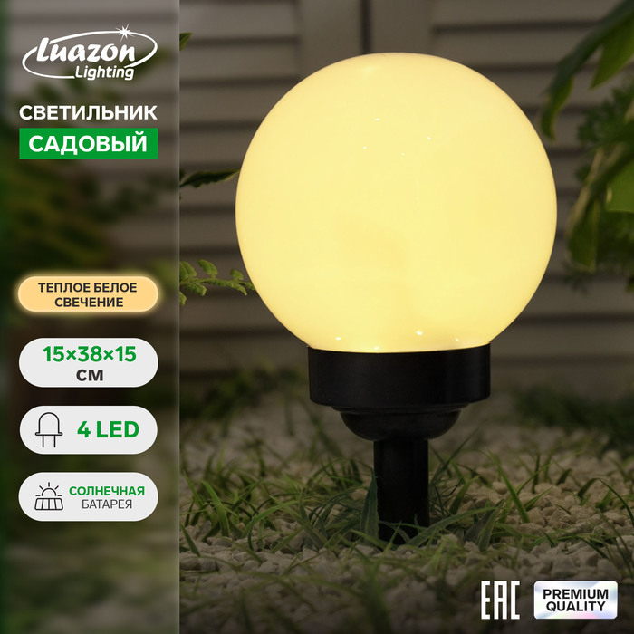 Садовый светильник на солнечной батарее «Средний шар», 15 × 38 × 15 см, 4 LED, свечение тёплое белое Садовый светильник на солнечной батарее «Средний шар», 15 × 38 × 15 см, 4 LED, свечение тёплое белое