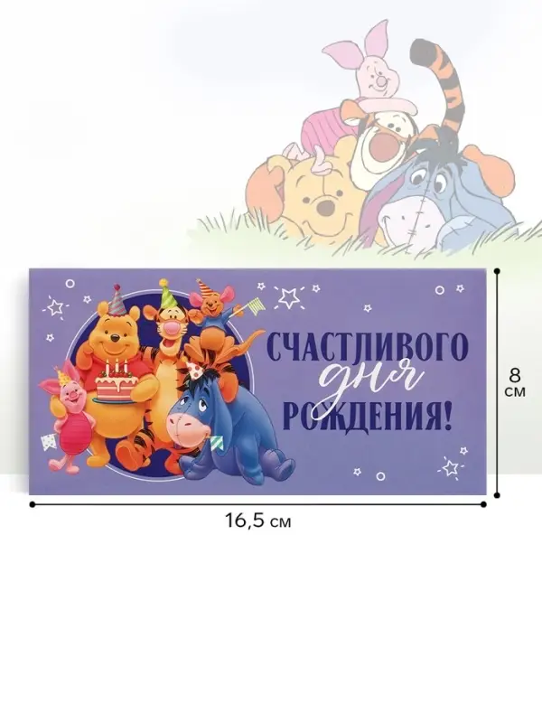 Конверт для денег &laquo;Счастливого дня рождения!&raquo;, 16.5&times;8 см