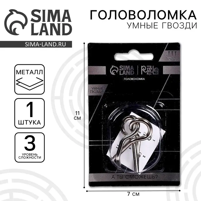 Головоломка металлическая «Умные гвозди» №17, на блистере