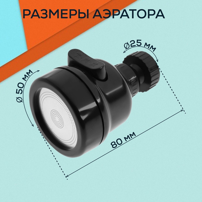Аэратор ZEIN Z3611, трёхрежимный, на шарнире, с переходниками, черный Аэратор ZEIN Z3611, трёхрежимный, на шарнире, с переходниками, черный