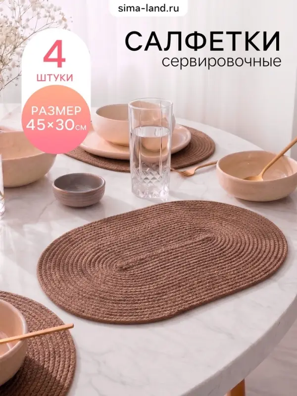 Салфетки сервировочные Доляна &laquo;Лофт&raquo;, 45&times;30 см, 4 шт., капучино