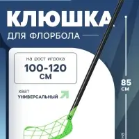 Клюшка для флорбола ONLYTOP, детская, 65 см, зелёная