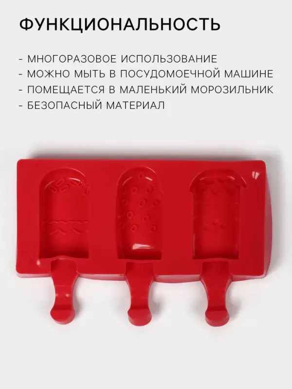 Форма для мороженого &laquo;Эскимо со сладостями&raquo;, силикон, 19.5&times;17.7 см, 3 ячейки (7&times;4.2 см), МИКС