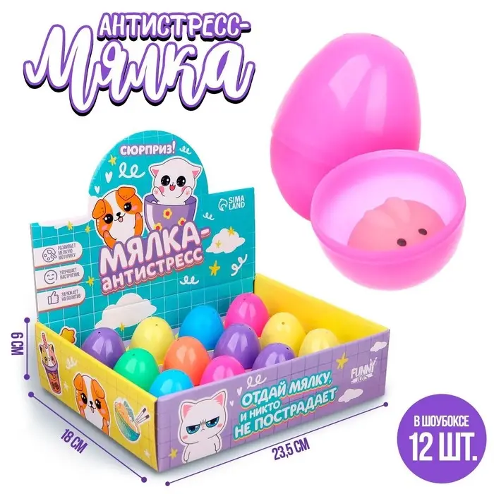 Антистресс сквиш мялка «Зверята», в яйце, МИКС, в шоубоксе Антистресс сквиш мялка «Зверята», в яйце, МИКС, в шоубоксе