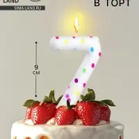 Свеча в торт на день рождения &laquo;Цифра 7&raquo;, 9 см