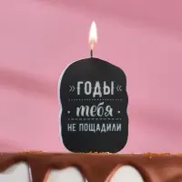 Свеча для торта «Годы тебя не пощадили. С приколом», 6.5 см