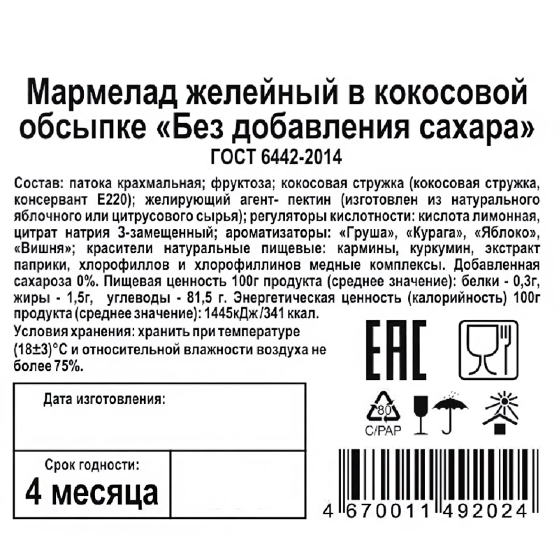 Мармелад Меренга в кокос. обсып. без добавл. сах, 220г