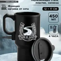 Термокружка автомобильная, 450 мл, &laquo;Удачи на дороге&raquo;, сохраняет тепло 4 ч, 12&times;17 см