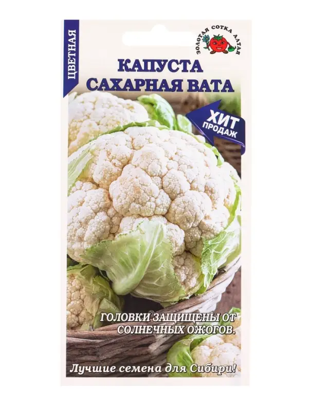 Семена Капуста цветная Сахарная Вата (коза) /Сотка/ 0,1г/ среднеран. до 1,5кг /*1200 Семена Капуста цветная Сахарная Вата (коза) /Сотка/ 0,1г/ среднеран. до 1,5кг /*1200
