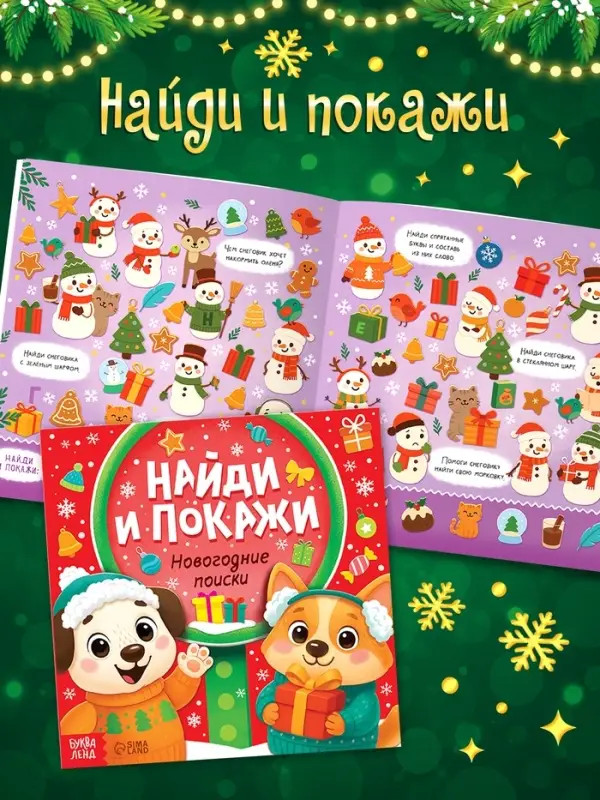 Набор новогодних книг &laquo;Подарок от Дедушки Мороза&raquo;, 12 книг
