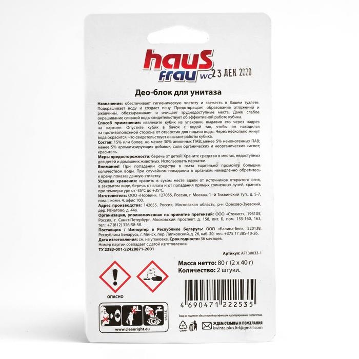 Чистящий кубик для унитазов Haus Frau,  Чистящий кубик для унитазов Haus Frau, "Хвойный лес" 40 г, 2 шт.
