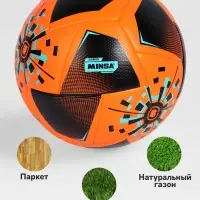 Футбольный мяч Minsa FB300 HYBRID, гибридная сшивка, 24 панели, размер 5