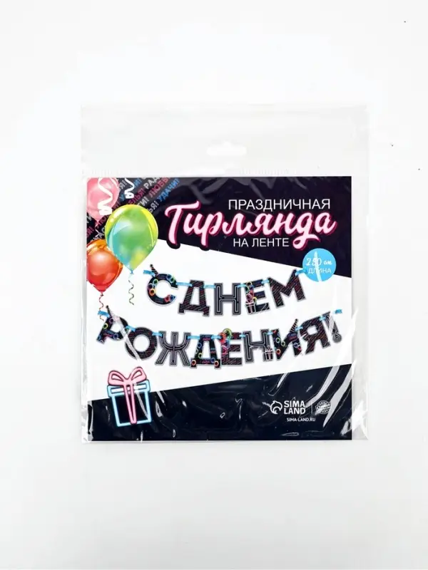 Гирлянда на ленте &laquo;С Днем Рождения!&raquo;, синяя, длина 250 см