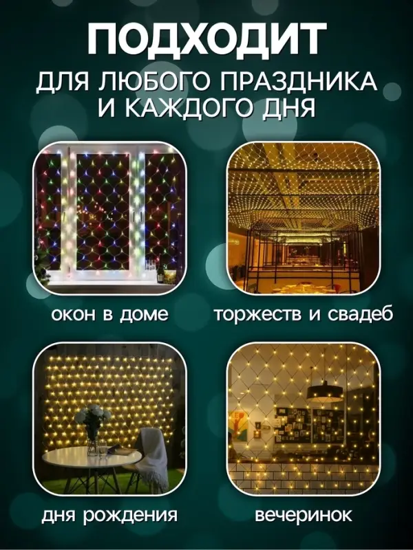 Гирлянда &laquo;Сеть&raquo; 1.6&times;1.6 м, IP20, тёмная нить, 144 LED, 8 режимов, 220 В, свечение мульти