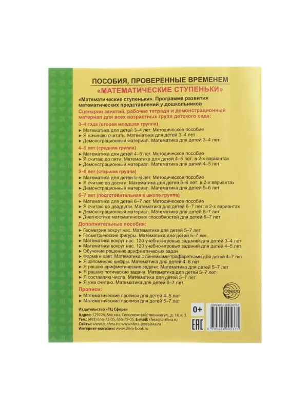 Рабочая тетрадь для детей 5-7 лет &laquo;Я решаю логические задачи&raquo;, Колесникова Е.В.
