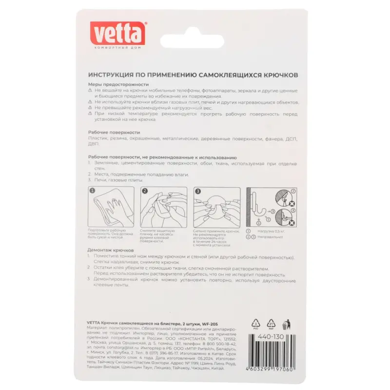VETTA Крючки самоклеящиеся на блистере, 2шт, WF-205
