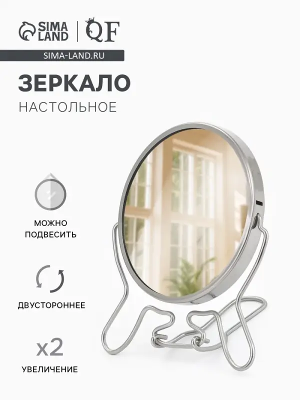 Зеркало настольное, с увеличением х2, круглое, настенное, двустороннее, 11&times;13/18.5 см, (d=9 см), металлическое