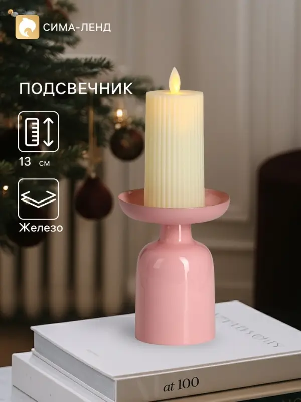 Подсвечник на 1 свечу &laquo;Зефир&raquo;, 10&times;10&times;13 см, глянцевый