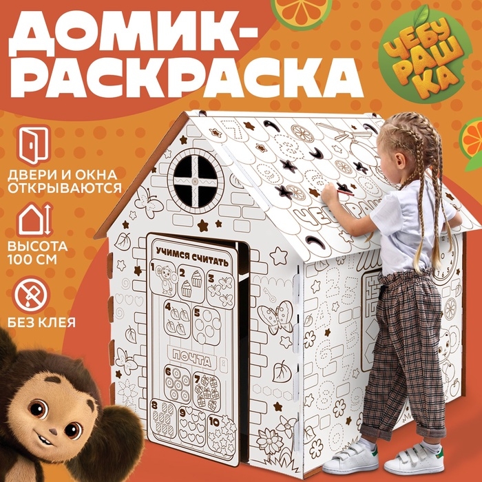 Дом из картона  Дом из картона "Чебурашка"