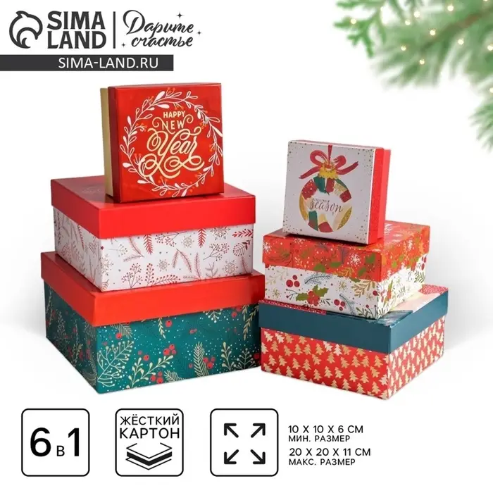 Набор подарочных коробок 6 в1 Happy new year, 10&times;10&times;6 - 20&times;20&times;11 см, Новый год