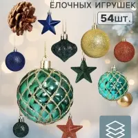 Ёлочные игрушки набор 54 (&plusmn;2) шт. &laquo;Сюрприз&raquo;, шар d=6, 3 см, шишка/звезда 6 см
