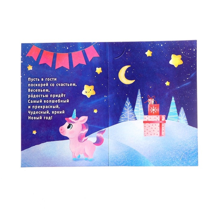 Открытка - фреска своими руками на новый год «Единорог», новогодний набор для творчества Открытка - фреска своими руками на новый год «Единорог», новогодний набор для творчества